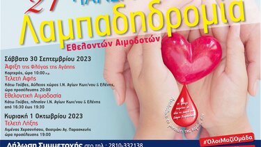 21η Πανελλήνια Λαμπαδηδρομία Εθελοντών Αιμοδοτών στον Δήμο Χερσονήσου