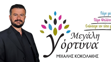 Δήμος Γόρτυνας: "Ψηφοδέλτιο νίκης, ενότητας, ελπίδας", λέει ο Μιχάλης Κοκολάκης