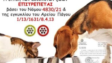 Αδέποστα ζώα, σε εξαθλίωση, στο Ίνι του Δήμου Μινώα 