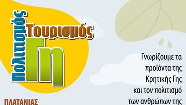 Πέφτει η αυλαία στις εκδηλώσεις "Γη, Πολιτισμός, Τουρισμός"