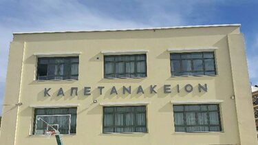 Reunion για τους απόφοιτους από το Καπετανάκειο το 1983