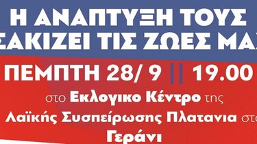 Εκδήλωση της Λαϊκής Συσπείρωσης Πλατανιά για τον τουρισμό