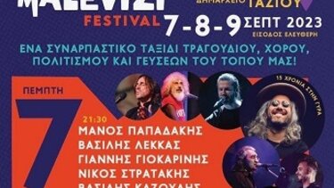Κάλεσμα συμμετοχής παραγωγών, συνεταιρισμών, συλλόγων και οικοτεχνών στο Malevizi Festival 