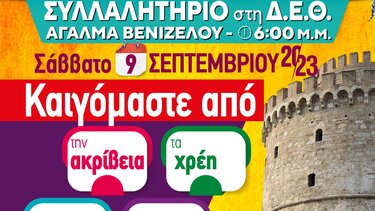 Συλλαλητήριο της ΠΟΕ-ΟΤΑ στη ΔΕΘ