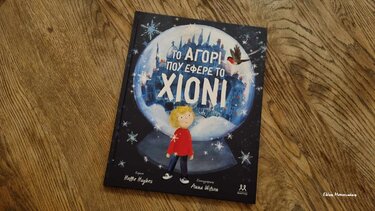 Το αγόρι που έφερε χιόνι*… στα Παραμύθια του Σαββάτου!