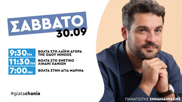 Περιοδείες για το συνδυασμό του Π.Σημανδηράκη