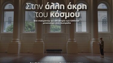 Στην άλλη άκρη του κόσμου