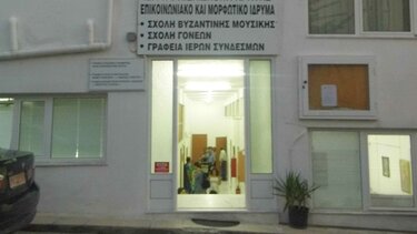 Έναρξη μαθημάτων στη Σχολή Βυζαντινής Μουσικής της Ιεράς Αρχιεπισκοπής Κρήτης