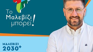 "Μαλεβίζι στο φως!" Η αδιάκοπη πορεία για να ανέβει το Μαλεβίζι ψηλά!