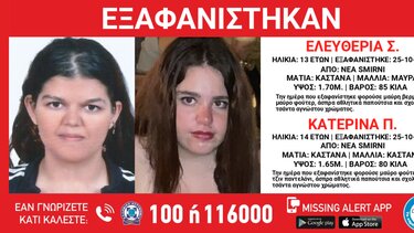 "Συναγερμός" για την εξαφάνιση δύο κοριτσιών στη Ν. Σμύρνη