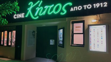 «Έσπασε» κάθε ρεκόρ ο θερινός Δημοτικός Κινηματογράφος «Κήπος» 