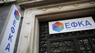 e-ΕΦΚΑ: Πότε καταβάλλονται οι συντάξεις και δύο επιδόματα