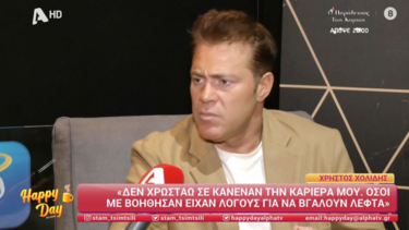 Χρήστος Χολίδης: Δεν χρωστώ σε κανέναν την καριέρα μου