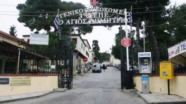 Η διοίκηση του νοσοκομείου «Ο Άγιος Δημήτριος» για την πτώση της οροφής 