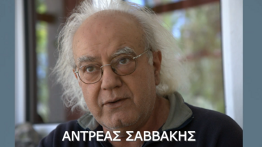 Αντρέας Σαββάκης: Ημερίδα-αφιέρωμα στον Κρητικό Αγωνιστή