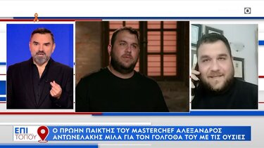 Αποκαλυπτικός ο Χανιώτης πρώην παίκτης του MasterChef, Αλ. Αντωνελάκης, για τη μάχη του με τα ναρκωτικά