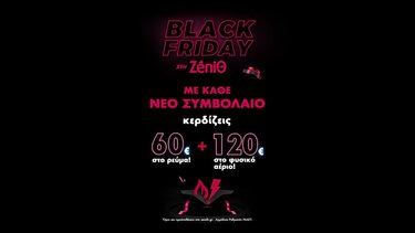 Φέτος η Black Friday έρχεται με πολλή ενέργεια στη ΖeniΘ