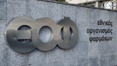 ΕΟΦ: Ανακαλείται παρτίδα φαρμάκου για την καρδιά