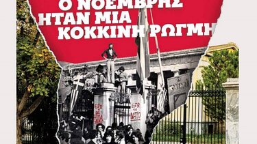 Προβολή του ντοκιμαντέρ της ΚΝΕ «Ένας ζεστός Νοέμβρης» με φόντο το Πολυτεχνείο