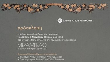 Το Σάββατο η παρουσίαση του βιβλίου "Μεραμπέλο: Ο τόπος και η ιστορία του"