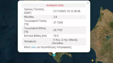 Σεισμός 3,8 Ρίχτερ στη Ζάκυνθο 