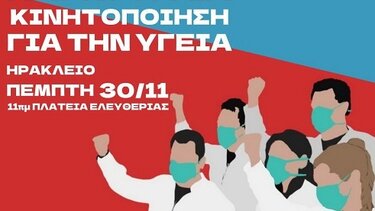 Και οι οικοδόμοι του Ρεθύμνου στο παγκρήτιο συλλαλητήριο για την υγεία