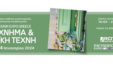 Επιμελητήριο Χανίων: Πρόσκληση συμμετοχής στην έκθεση "Τέχνημα και Λαϊκή Τέχνη"