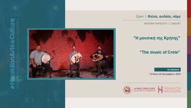 «Η μουσική της Κρήτης» στο κανάλι πολιτισμού του Δήμου Ηρακλείου