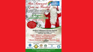 «Μια Αγκαλιά για τα Παιδιά» από το Σύλλογο Γυναικών ΙΡΙΔΑ