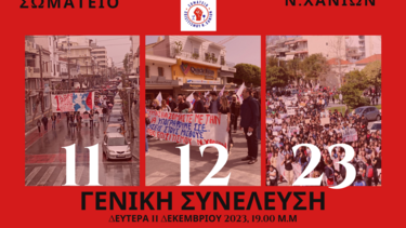 ΓΣ στον Σύνδεσμο Ιδιωτικού Προσωπικού Επιχειρήσεων Εκμεταλλεύσεως Εστιατορίων- Μαγείρων Χανίων