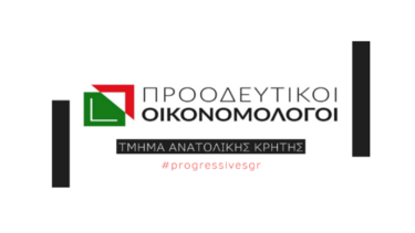 Οι "Προοδευτικοί Οικονομολόγοι Ελλάδος" για τις πρόσφατες εκλογές του Οικονομικού Επιμελητηρίου 