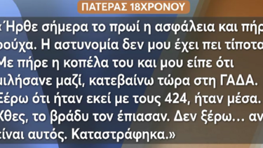 Ρέντη: "Αν το ήξερα θα είχα πάει από μόνος μου να καταθέσω" – Οι πρώτες δηλώσεις του πατέρα του συλληφθέντα