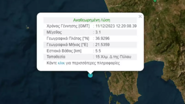 Σεισμός 3,1 Ρίχτερ στην Πύλο - Μόλις στα 5,5 χιλιόμετρα το εστιακό βάθος