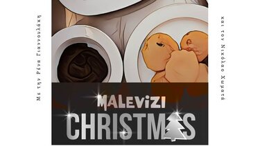 Μια βραδιά με ... ζυμάρια και πίτες, για καλό σκοπό!