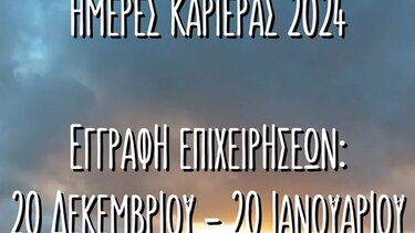 Ημέρα καριέρας στα ΔΙΕΚ και της Κρήτης