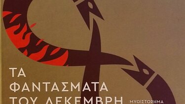 Πρώτη συνάντηση για φέτος για την Λέσχη Βιβλίου Ηρακλείου 
