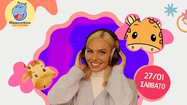 Η Ιωάννα Μαλέσκου επιστρέφει με μια παιδική έκπληξη!