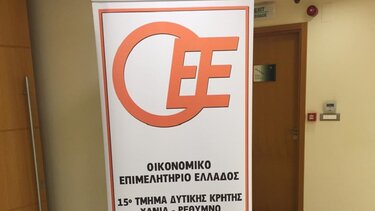 Νέα Διοίκηση στο Περιφερειακό Τμήμα Δυτικής Κρήτης του Οικονομικού Επιμελητηρίου