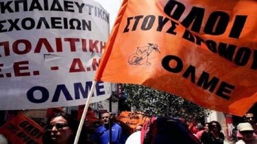 OΛME: Οι καθηγητές αποφασίζουν τα επόμενα βήματα του κλάδου τους
