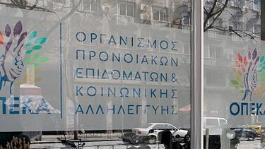  Αύριο θα καταβληθούν μέσω ΟΠΕΚΑ 187.188.594 ευρώ στους δικαιούχους