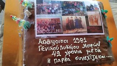 43 χρόνια μετά ... συναντιούνται ξανά και κόβουν πίτα