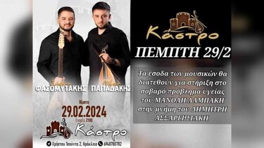 Μια μουσική βραδιά ανθρωπιάς και αλληλεγγύης