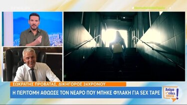 Η περιτομή αθώωσε νεαρό που μπήκε φυλακή για sex tape