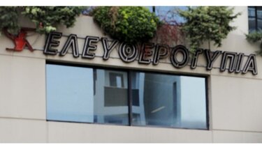 Σε δημόσιο πλειστηριασμό τα σήματα της "Ελευθεροτυπίας"