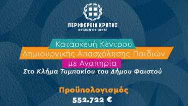 Δήμος Φαιστού: Tην κατασκευή ΚΔΑΠ για παιδιά με αναπηρία υπέγραψε ο Στ. Αρναουτάκης
