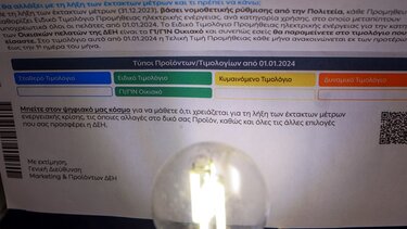 Νέα «μπλε» τιμολόγια ρεύματος στην αγορά