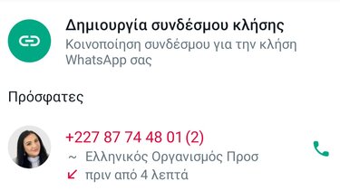 O "Ελληνικός Οργανισμός" από τον ... Νίγηρα που σας καλεί είναι απάτη!