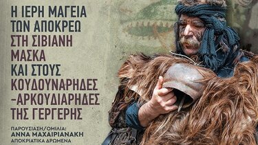 Την Τσικνοπέμπτη ξεκινούν οι «Ημέρες χαράς» με τη ΔΕΠΑΝΑΛ