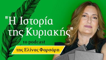 Η "Ιστορία της Κυριακής"... γράφει ιστορία