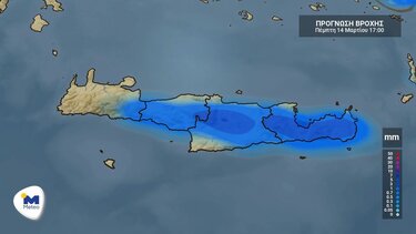 Κρήτη: Ο καιρός για την Πέμπτη 14 Μαρτίου